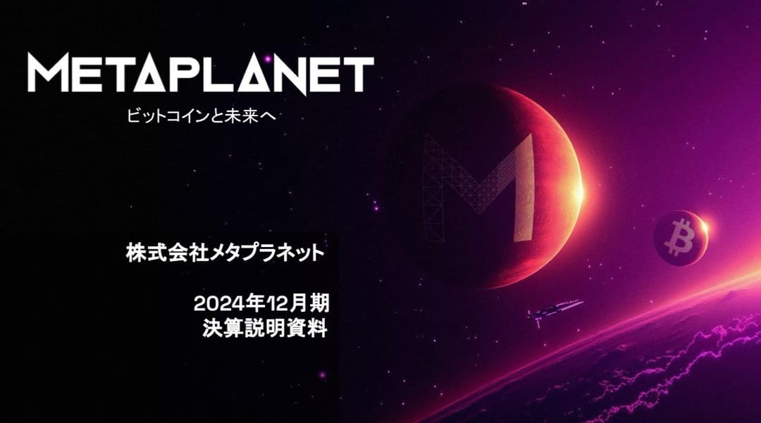 Metaplanet, Japan's First Listed Bitcoin Treasury, Reports $36M Gains and 4,800% Stock Surge, Plans 21,000 BTC Acquisition by 2026